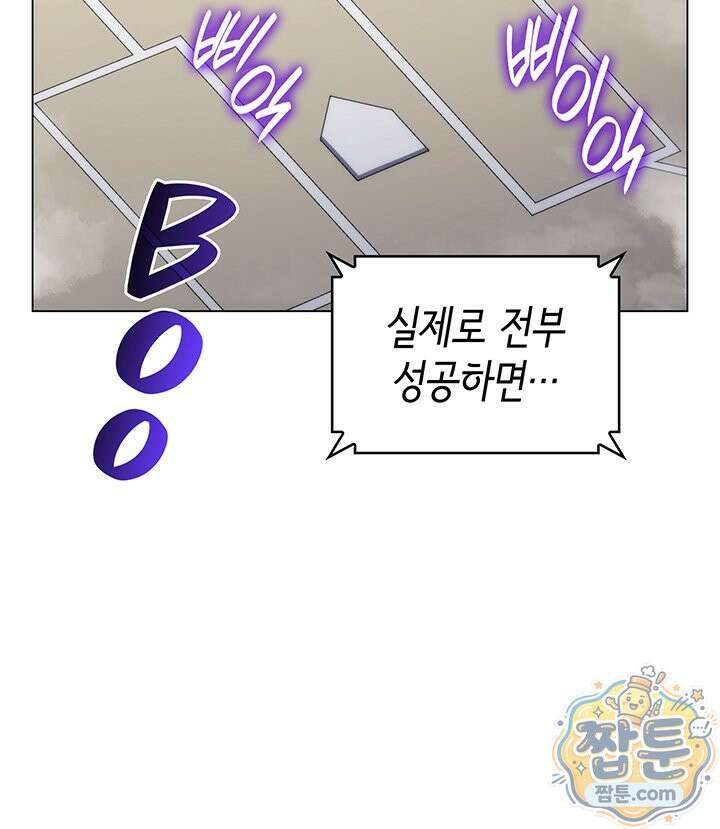 홈 플레이트의 빌런 219화 15