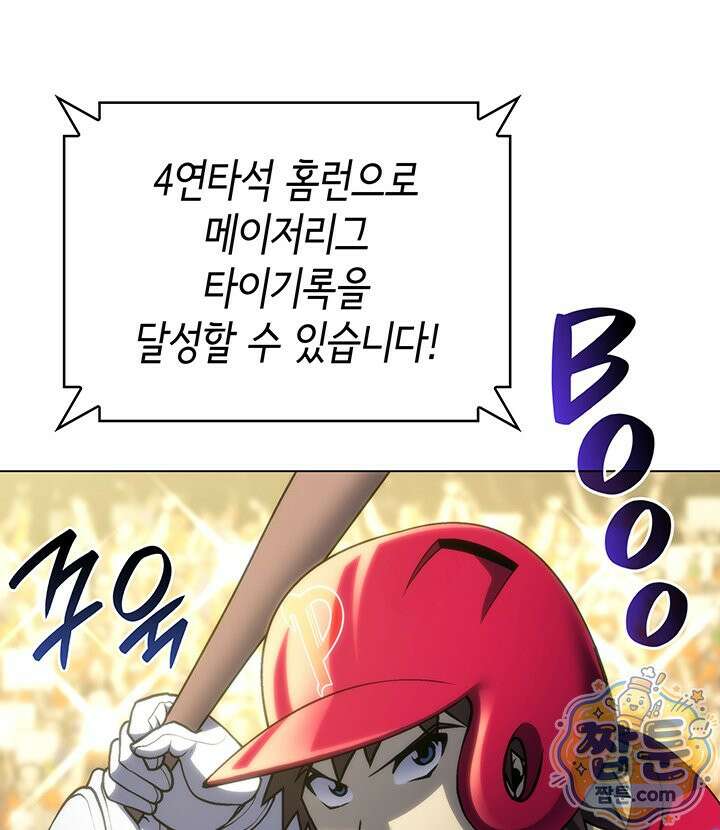 홈 플레이트의 빌런 219화 16
