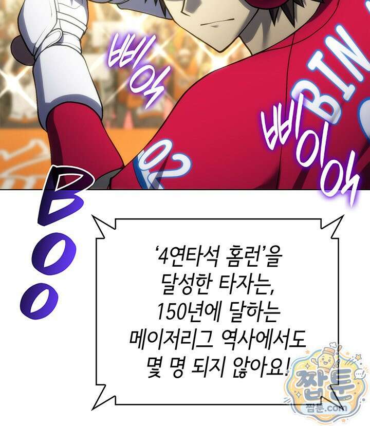 홈 플레이트의 빌런 219화 17