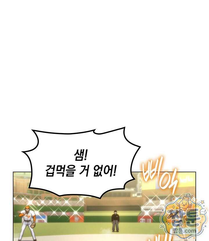 홈 플레이트의 빌런 219화 18