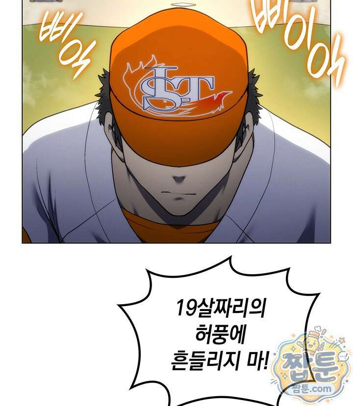 홈 플레이트의 빌런 219화 19