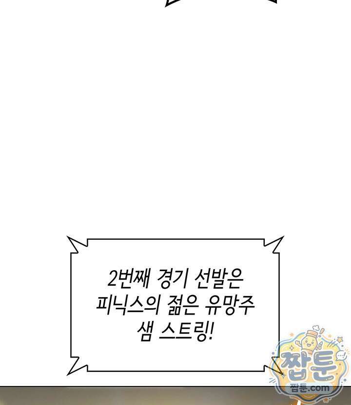 홈 플레이트의 빌런 219화 20