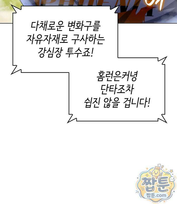 홈 플레이트의 빌런 219화 22