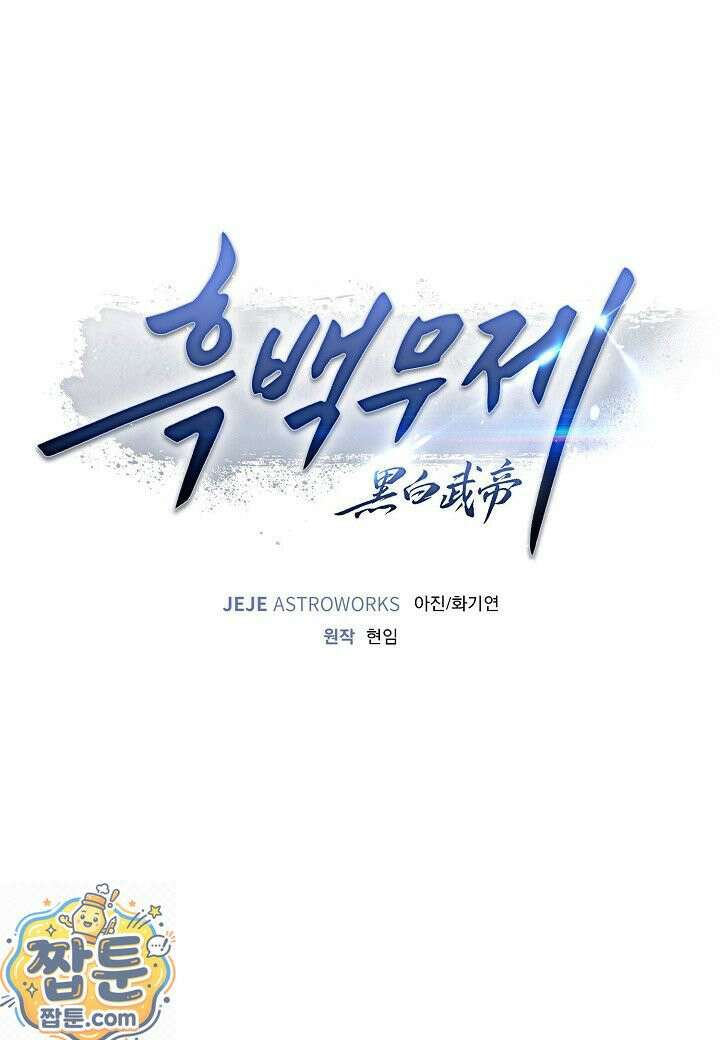 흑백무제 54화 10