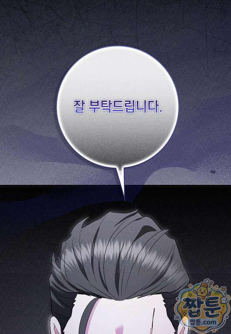 세계수의 사랑을 받는 정원사가 되었다 44화 2