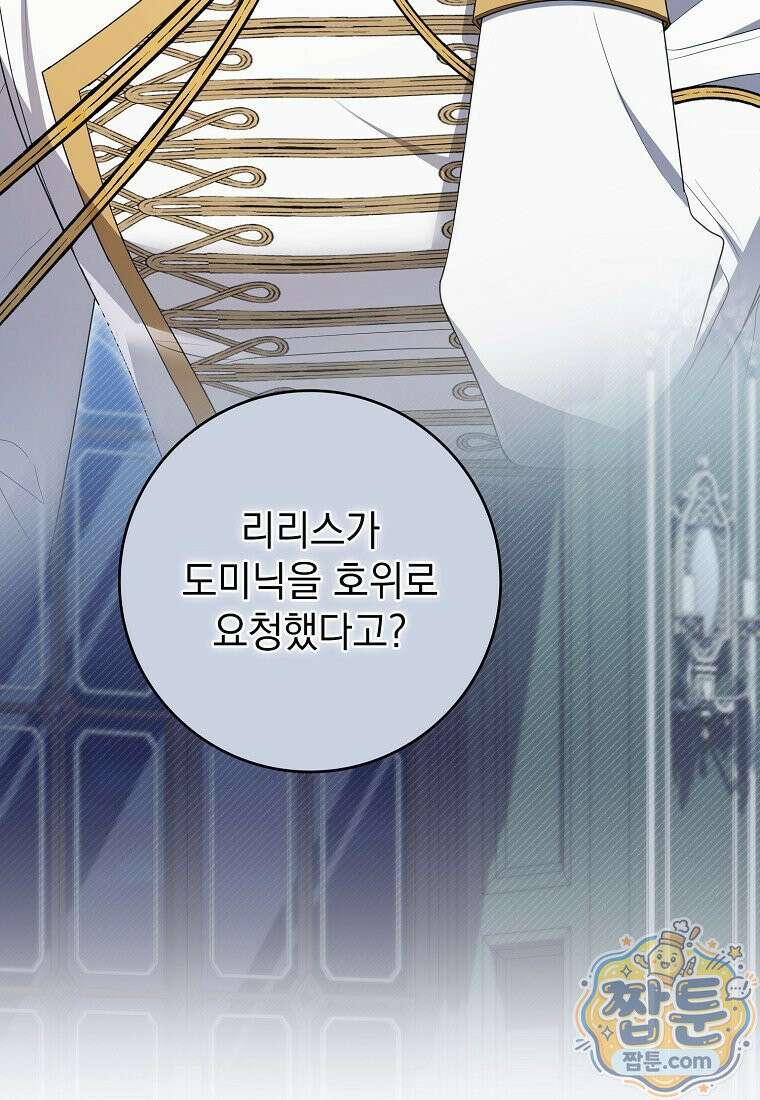 세계수의 사랑을 받는 정원사가 되었다 44화 10
