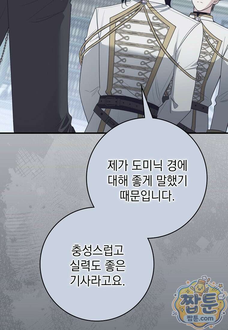 세계수의 사랑을 받는 정원사가 되었다 44화 14