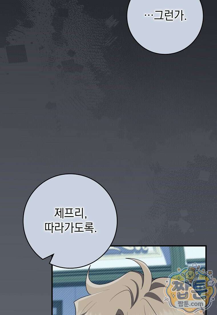 세계수의 사랑을 받는 정원사가 되었다 44화 16