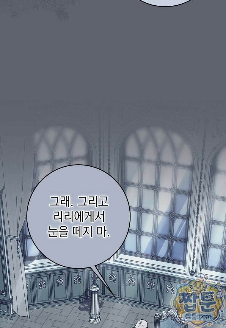 세계수의 사랑을 받는 정원사가 되었다 44화 18
