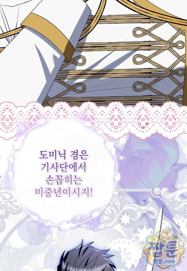 세계수의 사랑을 받는 정원사가 되었다 44화 22