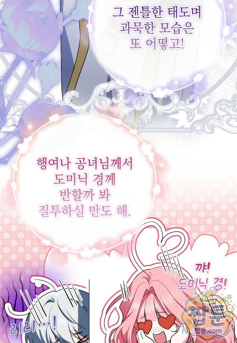 세계수의 사랑을 받는 정원사가 되었다 44화 24