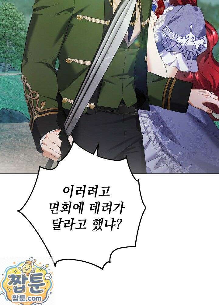 셀럽 레이디 77화 2