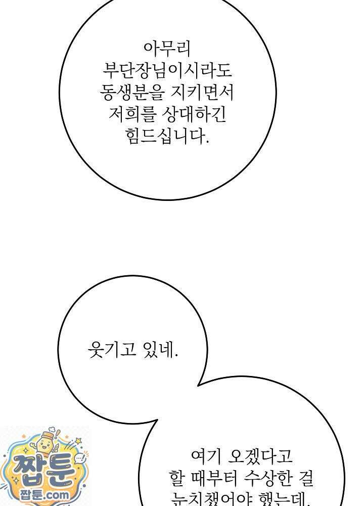 셀럽 레이디 77화 4