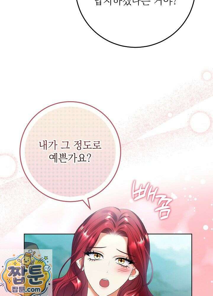 셀럽 레이디 77화 6