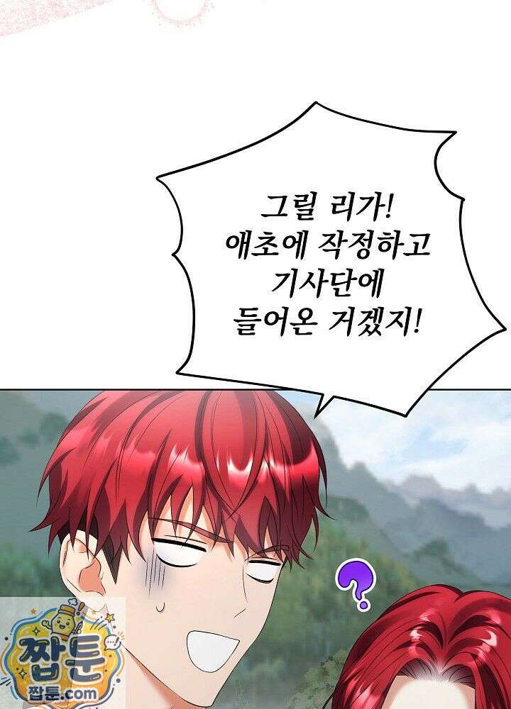 셀럽 레이디 77화 8
