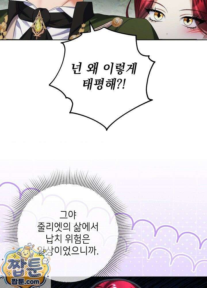 셀럽 레이디 77화 9