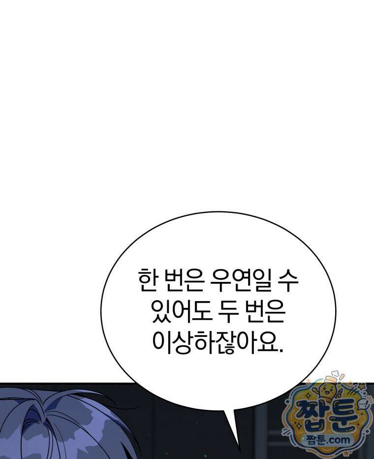 초심 잃은 아이돌을 위한 회귀 백서 89화 1