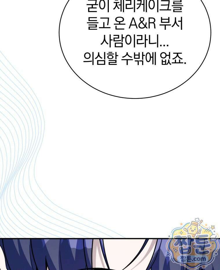 초심 잃은 아이돌을 위한 회귀 백서 89화 3