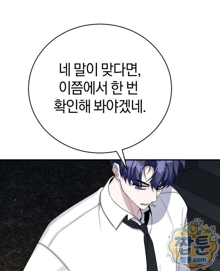 초심 잃은 아이돌을 위한 회귀 백서 89화 5