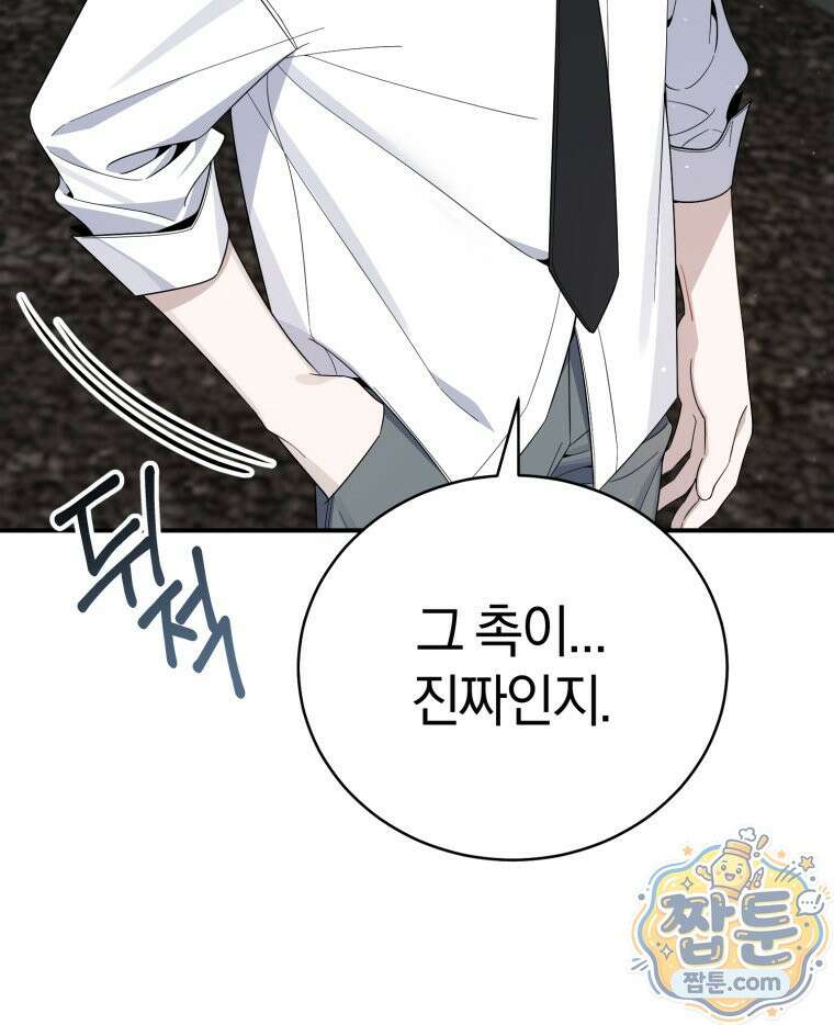 초심 잃은 아이돌을 위한 회귀 백서 89화 6