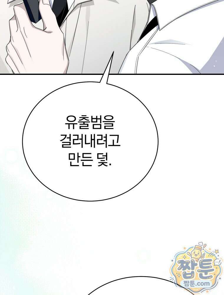 초심 잃은 아이돌을 위한 회귀 백서 89화 8