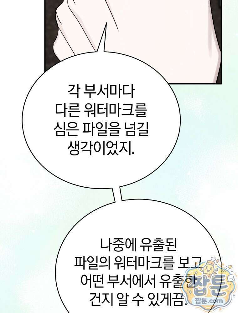 초심 잃은 아이돌을 위한 회귀 백서 89화 10