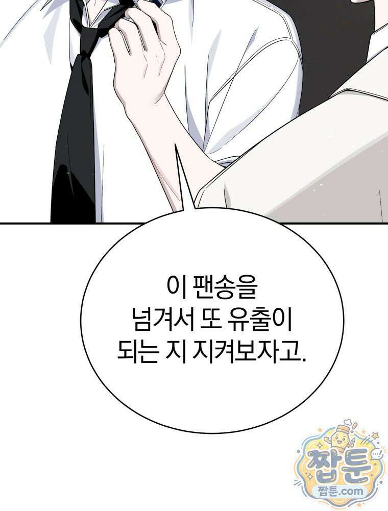 초심 잃은 아이돌을 위한 회귀 백서 89화 12