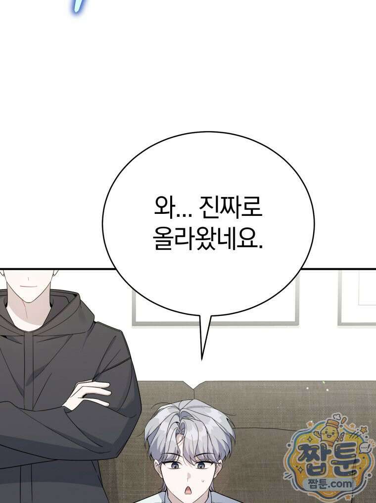 초심 잃은 아이돌을 위한 회귀 백서 89화 15