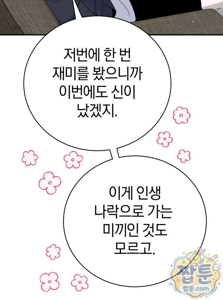 초심 잃은 아이돌을 위한 회귀 백서 89화 18