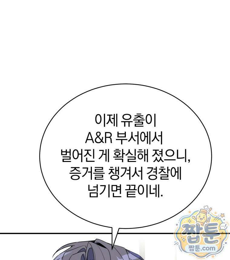 초심 잃은 아이돌을 위한 회귀 백서 89화 19