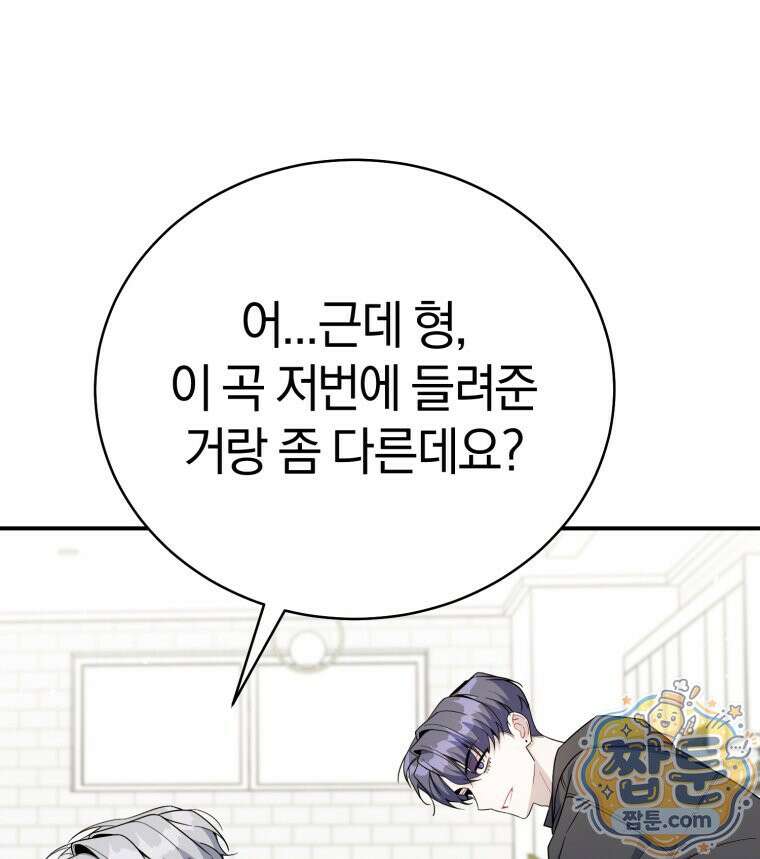 초심 잃은 아이돌을 위한 회귀 백서 89화 21