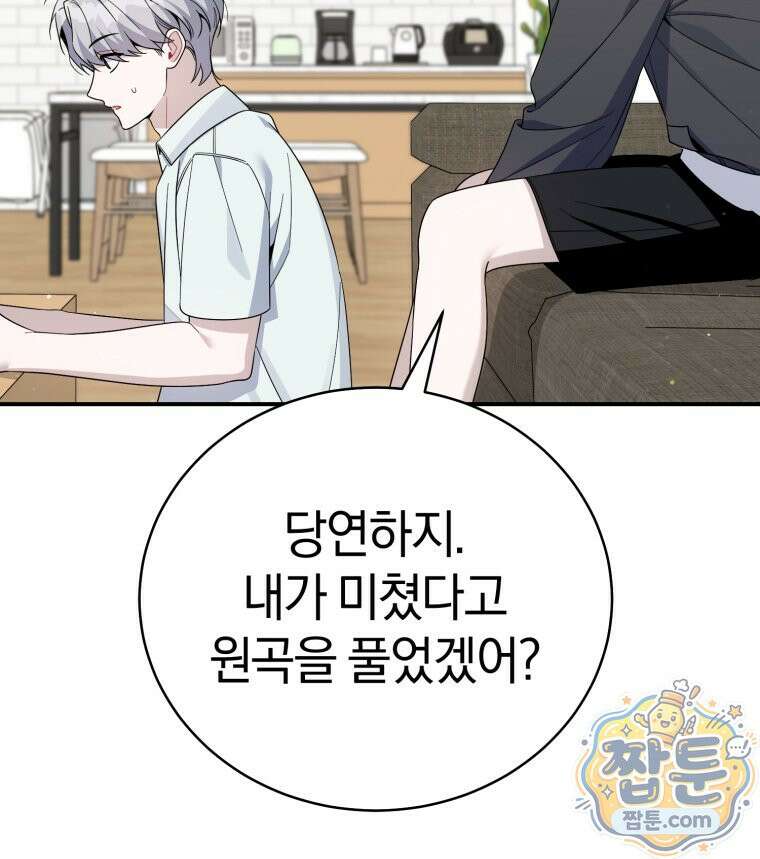초심 잃은 아이돌을 위한 회귀 백서 89화 22