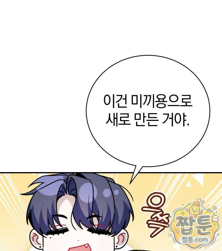 초심 잃은 아이돌을 위한 회귀 백서 89화 23