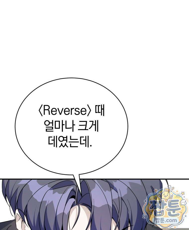 초심 잃은 아이돌을 위한 회귀 백서 89화 25