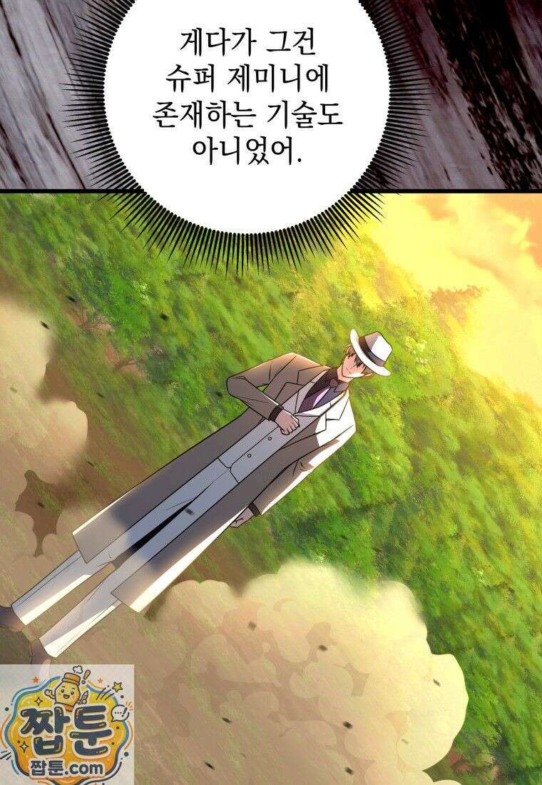 뽑기왕 55화 7
