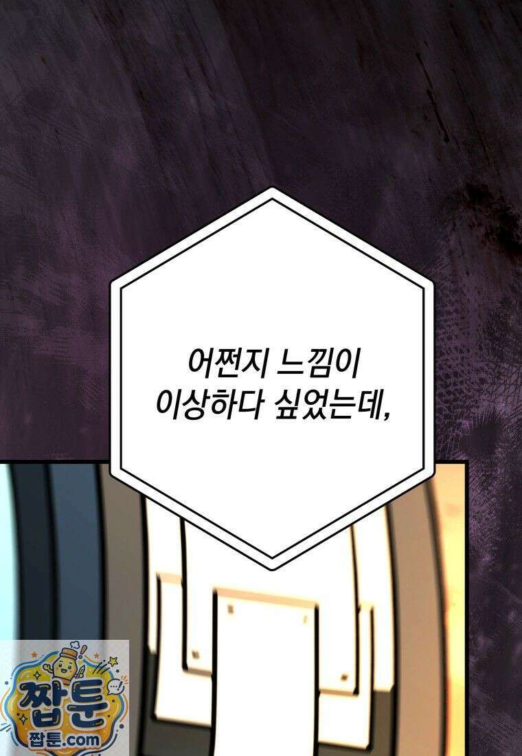 뽑기왕 55화 9