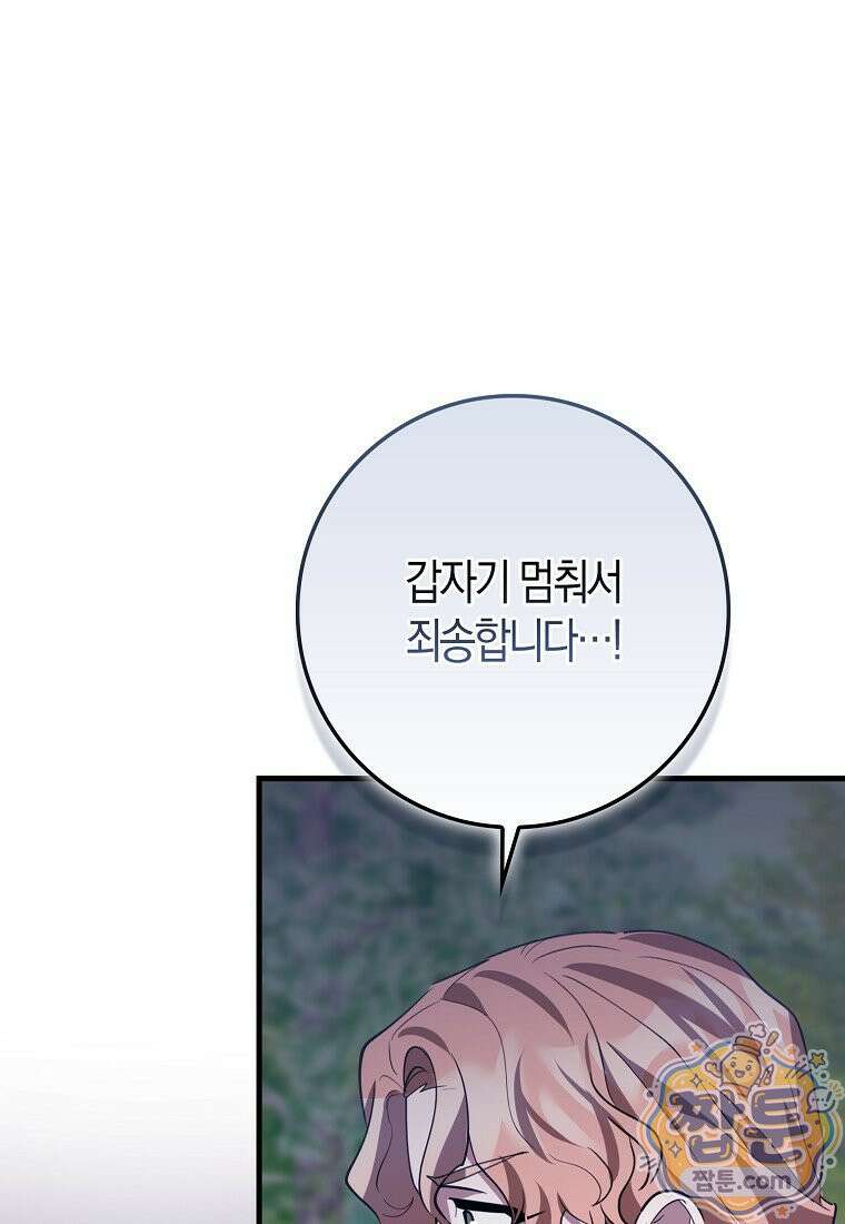 미친 범고래의 애착 펭귄 외전 4화 1