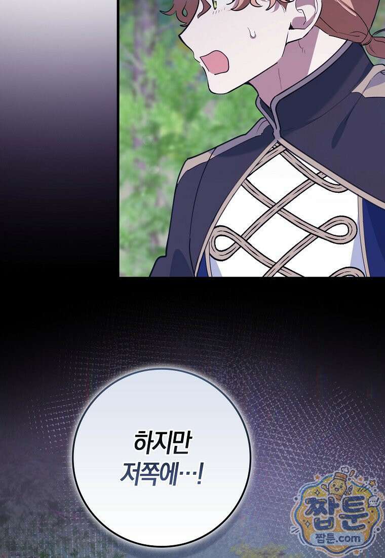 미친 범고래의 애착 펭귄 외전 4화 2