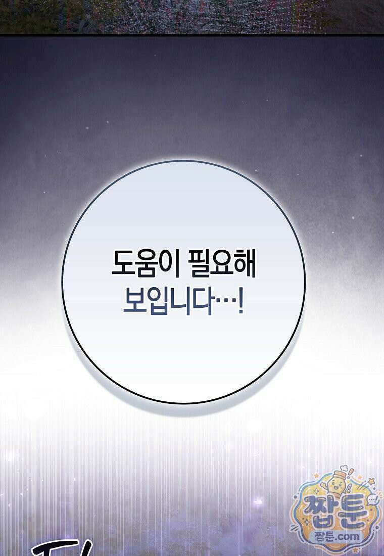 미친 범고래의 애착 펭귄 외전 4화 4