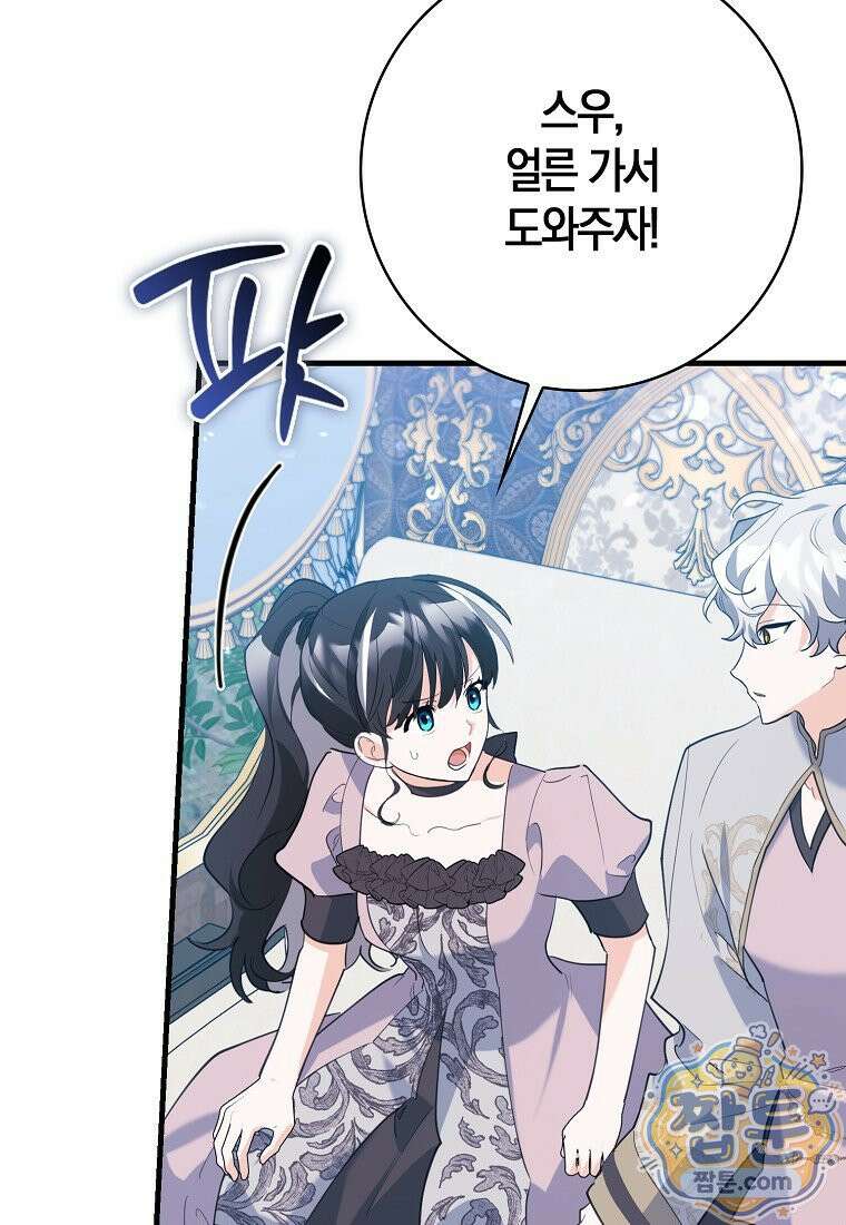 미친 범고래의 애착 펭귄 외전 4화 7