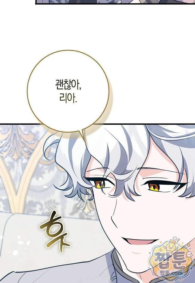 미친 범고래의 애착 펭귄 외전 4화 8