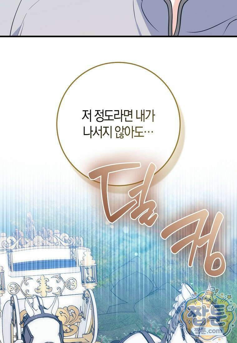 미친 범고래의 애착 펭귄 외전 4화 9