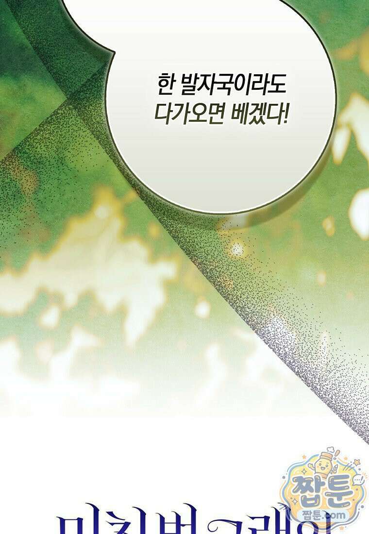 미친 범고래의 애착 펭귄 외전 4화 13