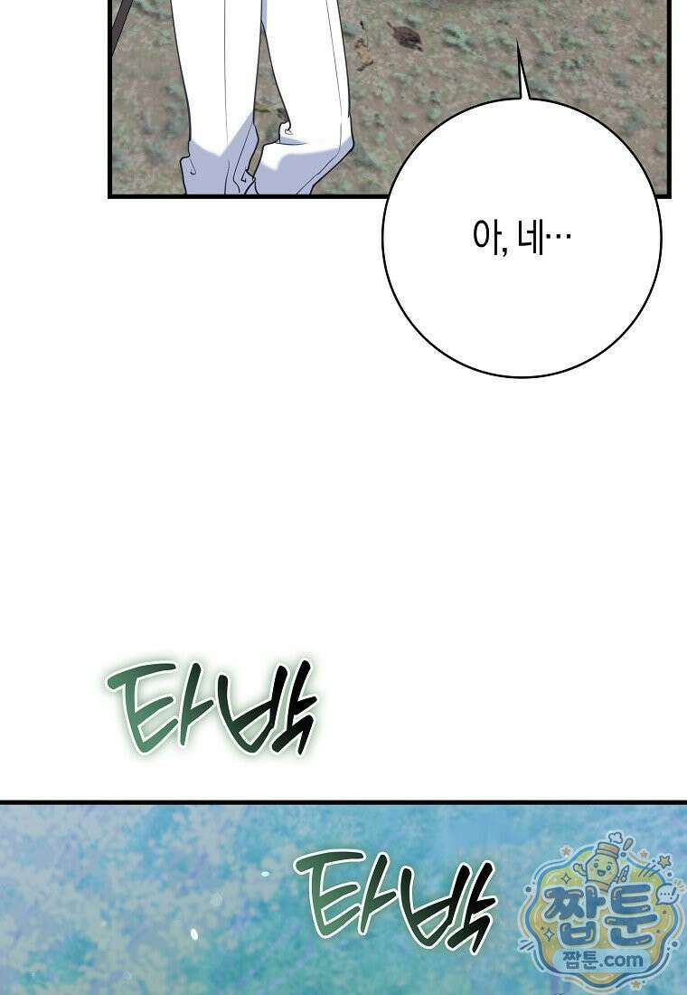 미친 범고래의 애착 펭귄 외전 4화 17