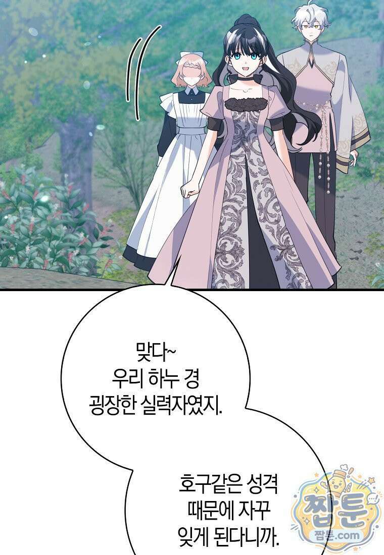 미친 범고래의 애착 펭귄 외전 4화 18