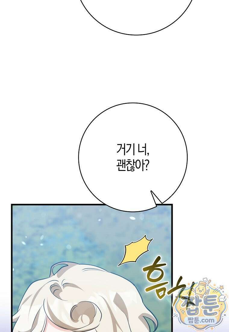 미친 범고래의 애착 펭귄 외전 4화 19