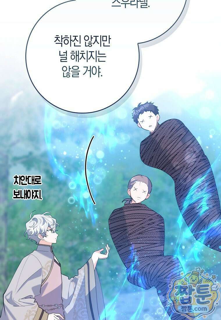미친 범고래의 애착 펭귄 외전 4화 23