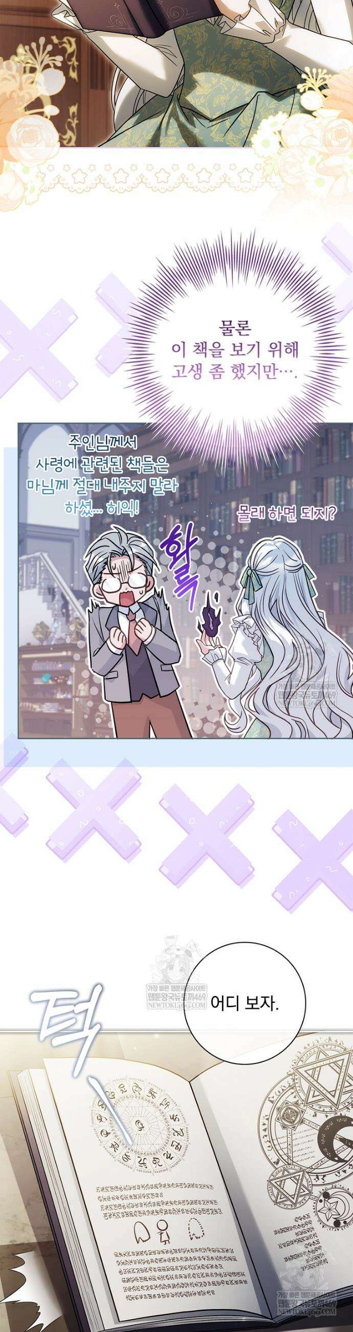 여보, 왜 이혼은 안 되나요? 68화 2