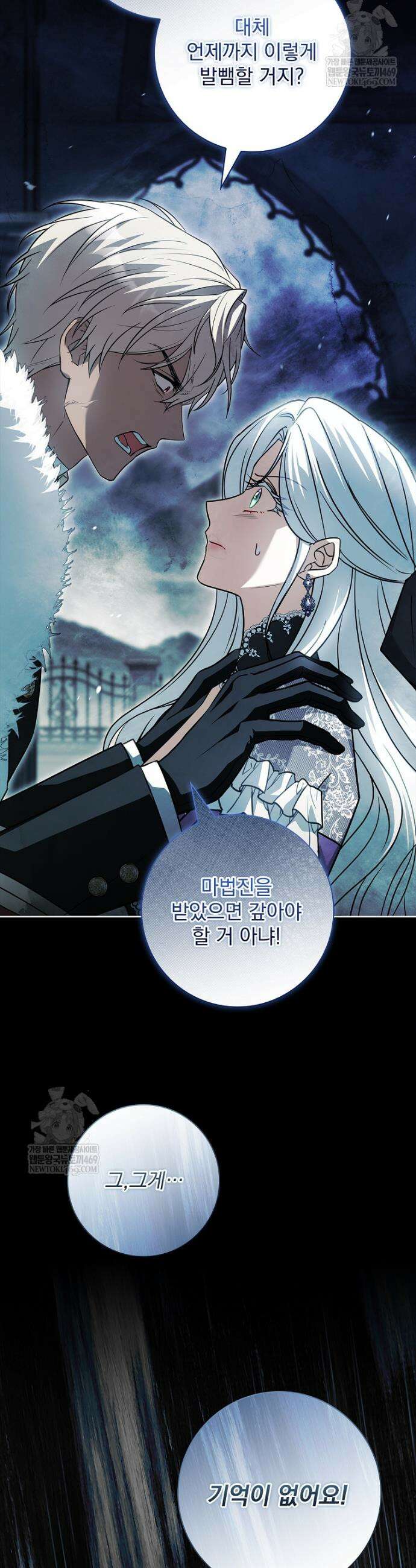 여보, 왜 이혼은 안 되나요? 78화 6