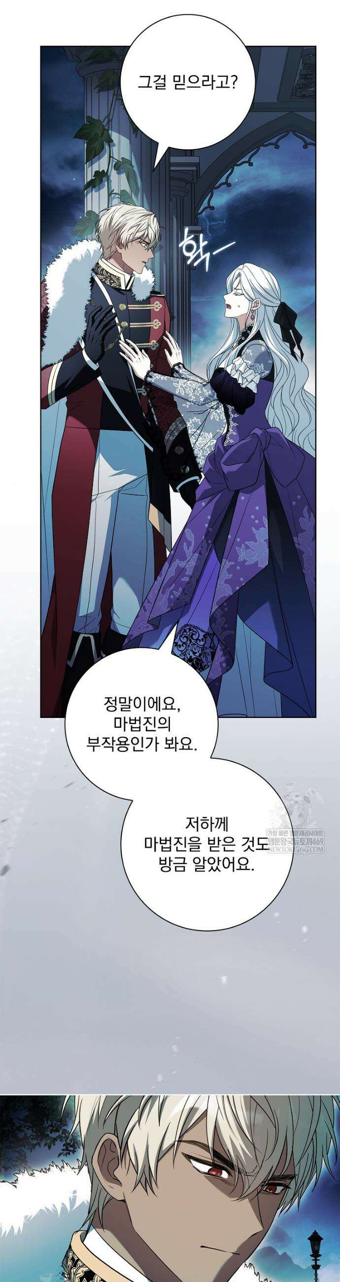 여보, 왜 이혼은 안 되나요? 78화 8